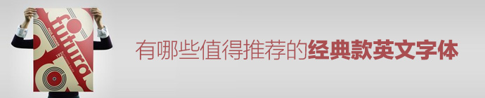 classic-english-fonts-recommend-1